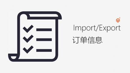 magento2 order import export 订单导入导出
